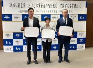 小鹿田焼協同組合と木質廃棄物の有効利用に関する協定を締結しました