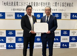 小鹿田焼協同組合と木質廃棄物の有効利用に関する協定を締結しました